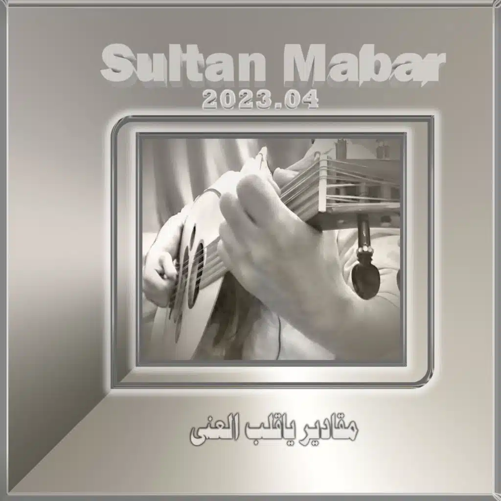 مقادير ياقلب العنا