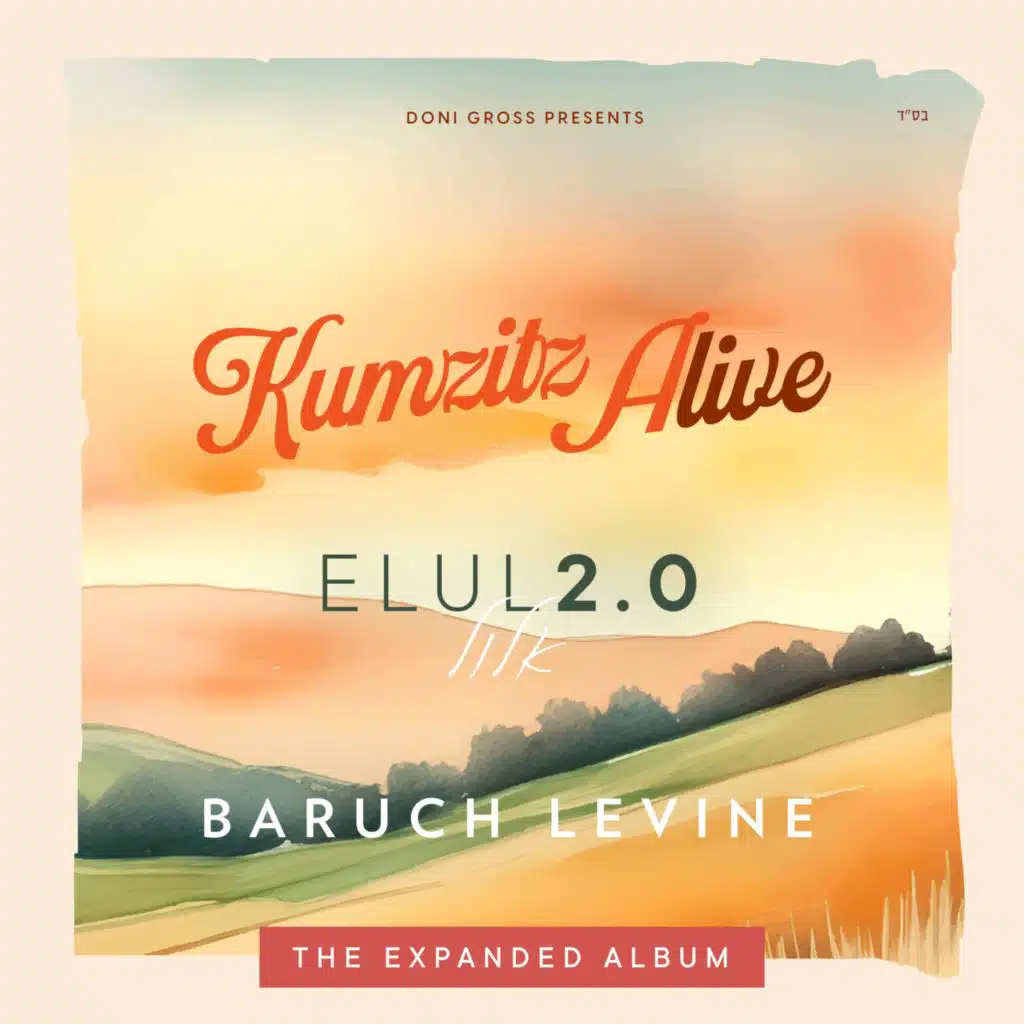 Kumzitz Alive - Elul (The Expanded Album)
