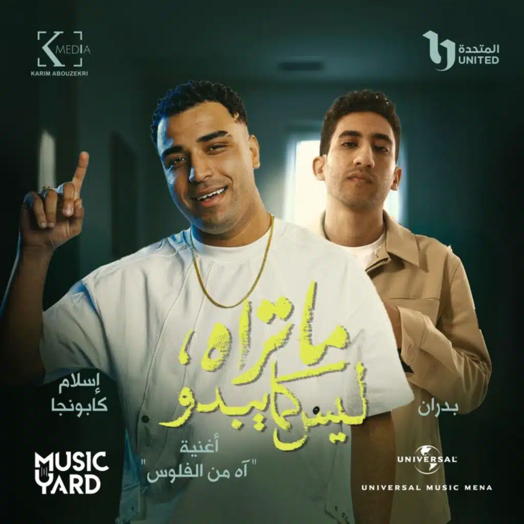 اه من الفلوس