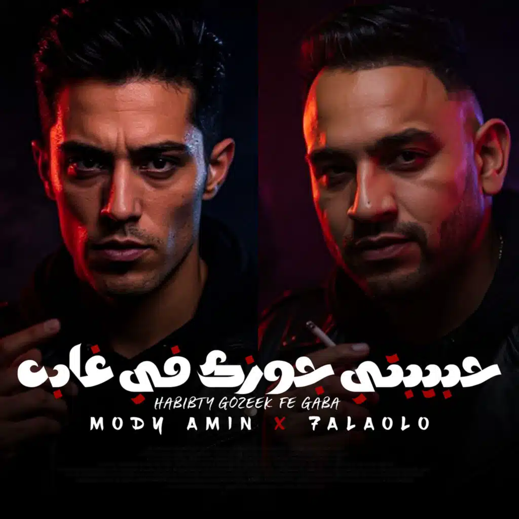 حبيبتى جوزك فى غابه