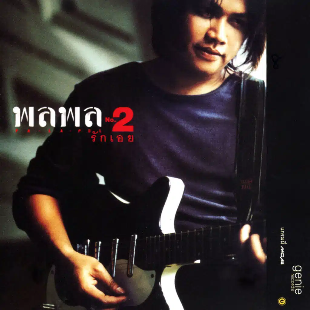 สักวันหนึ่ง (ละครไม้แปลกป่า)