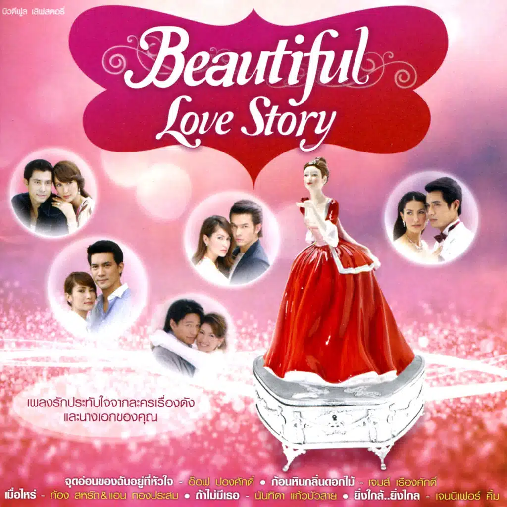 Beautiful Love Story