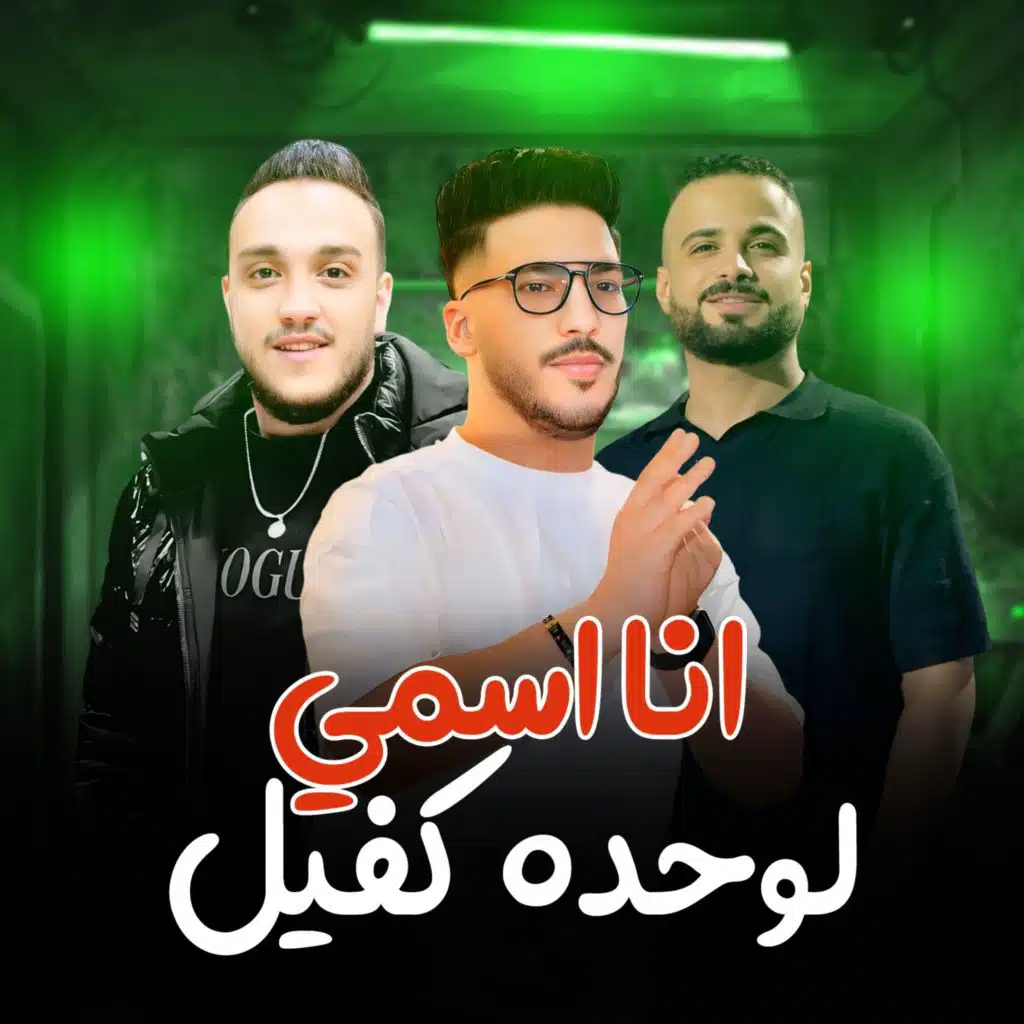 مصطفى السعداوى٬ عادل صانوه و حاتم المصري