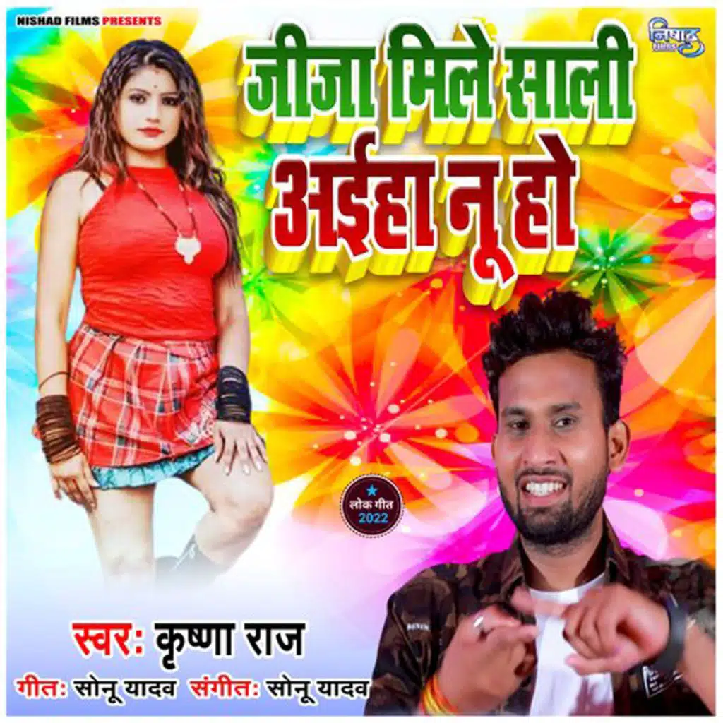 Jija Mile Sali Ayiha Nu Ho