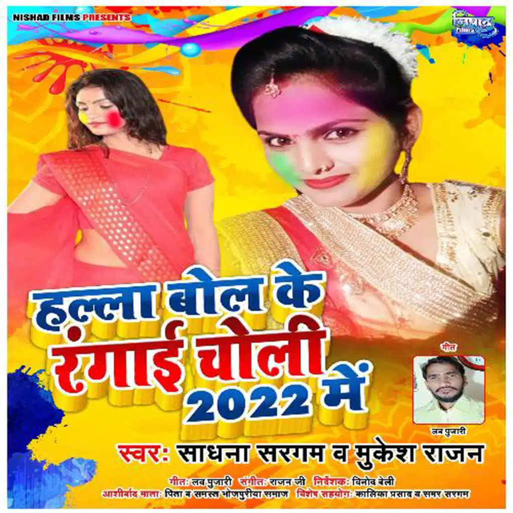 Halla Bol Ke Rangayi Choli 2022 Me