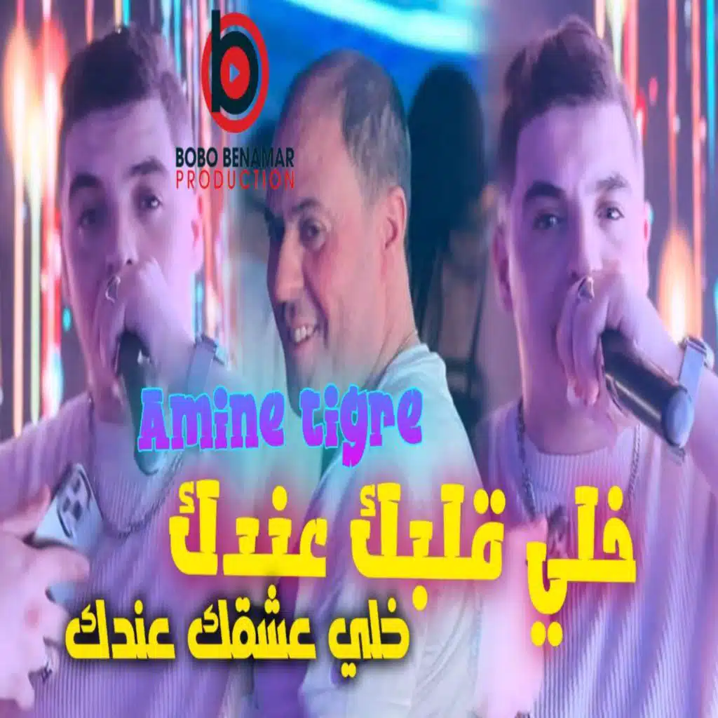Cheb Amine Tigre & Manini Sahar