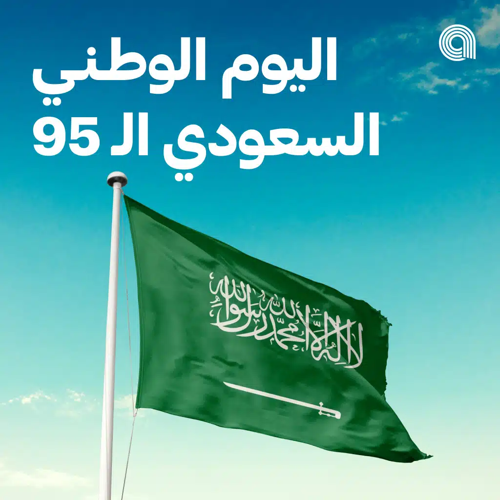 اليوم الوطني السعودي ال95