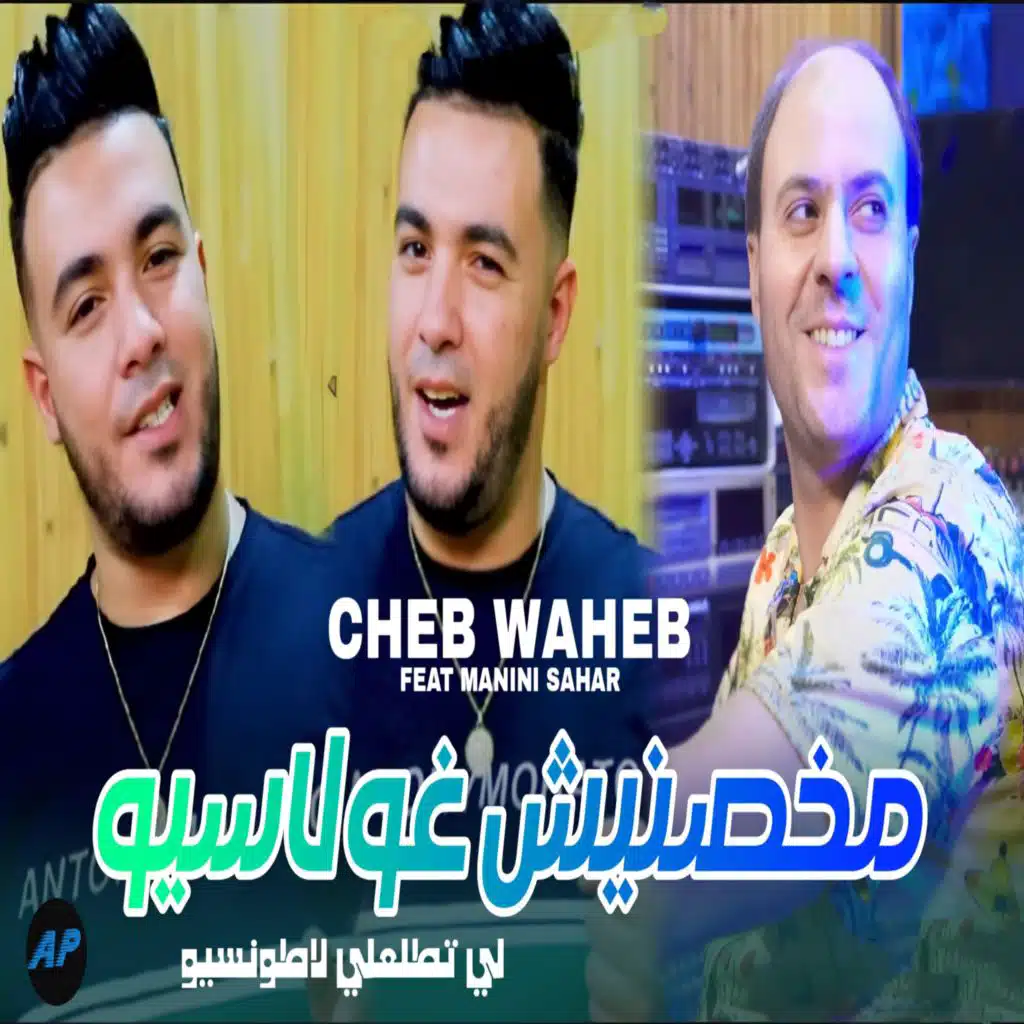 Makhasnich Relation (feat. Manini Sahar)