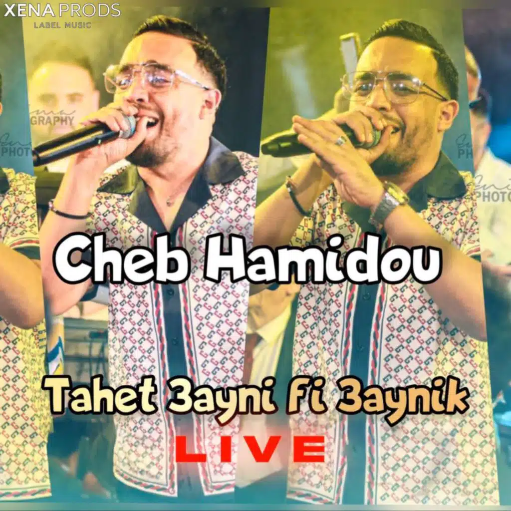 Tahat 3aynik fi 3ayni