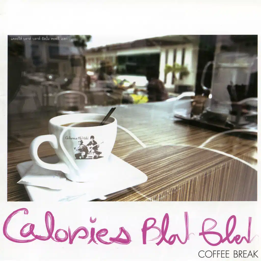 ลึกสุดใจ