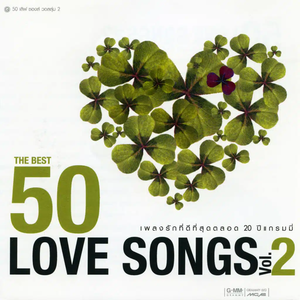 50 Love Songs V.2