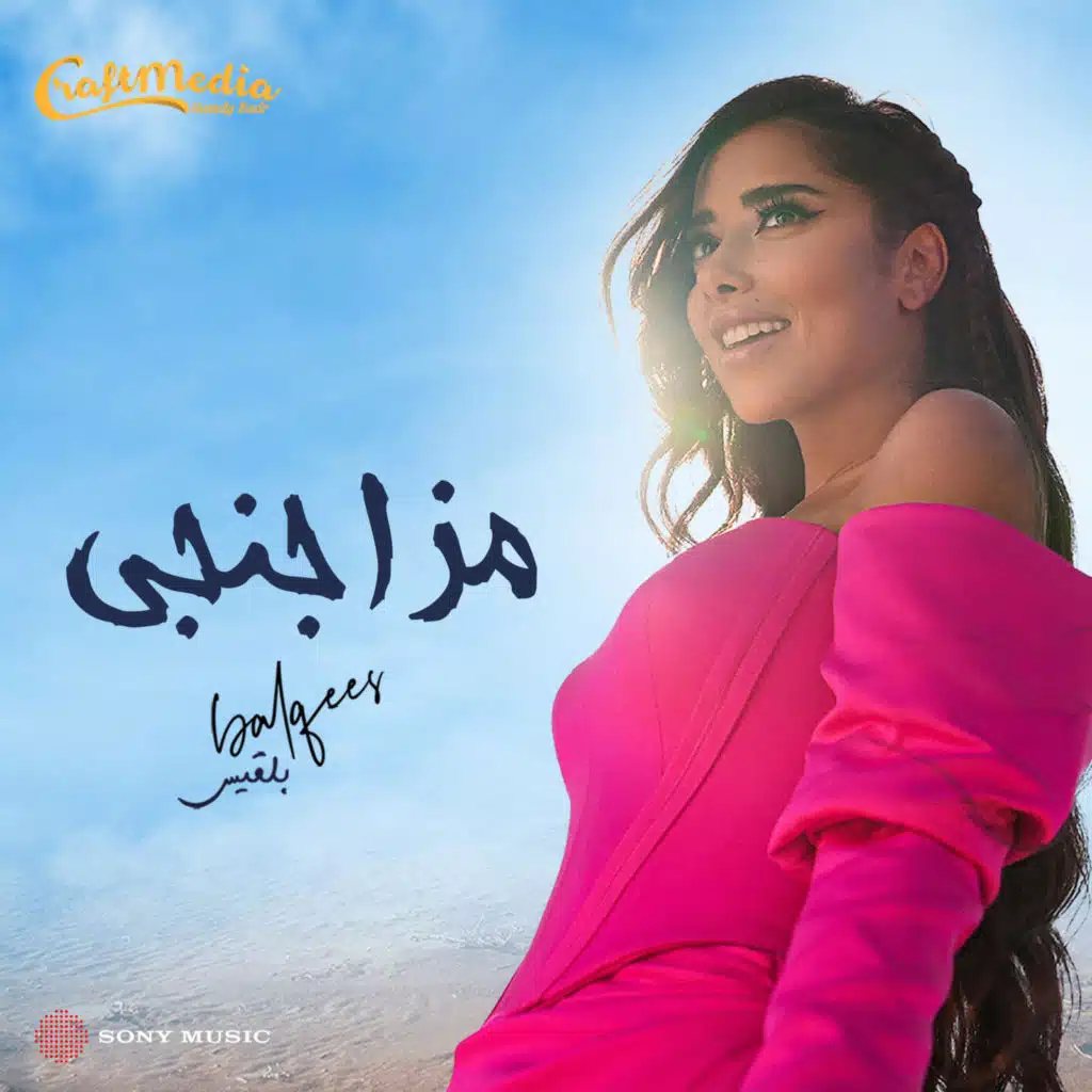 مزاجنجي