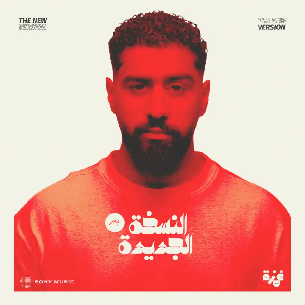 النسخة الجديدة