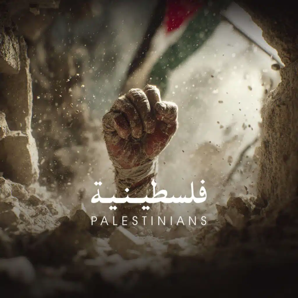 فلسطينية