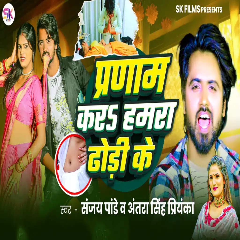 Pranam Kara Hamra Dhodi Ke