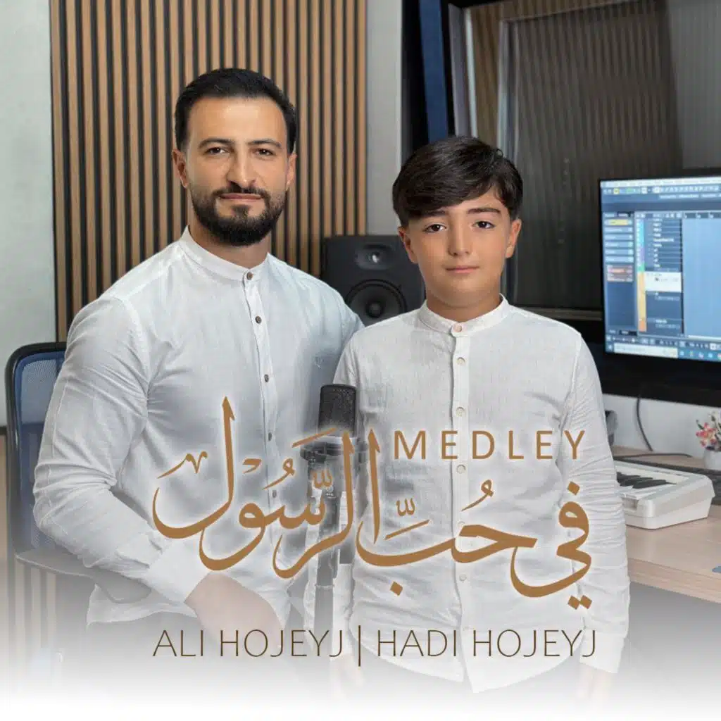Medley في حب الرسول