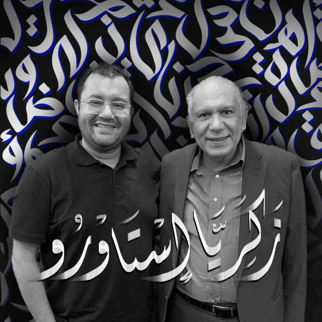 أهلًا زكريا إستاورو | Ahlan Zakaria Estawro - Guest 6