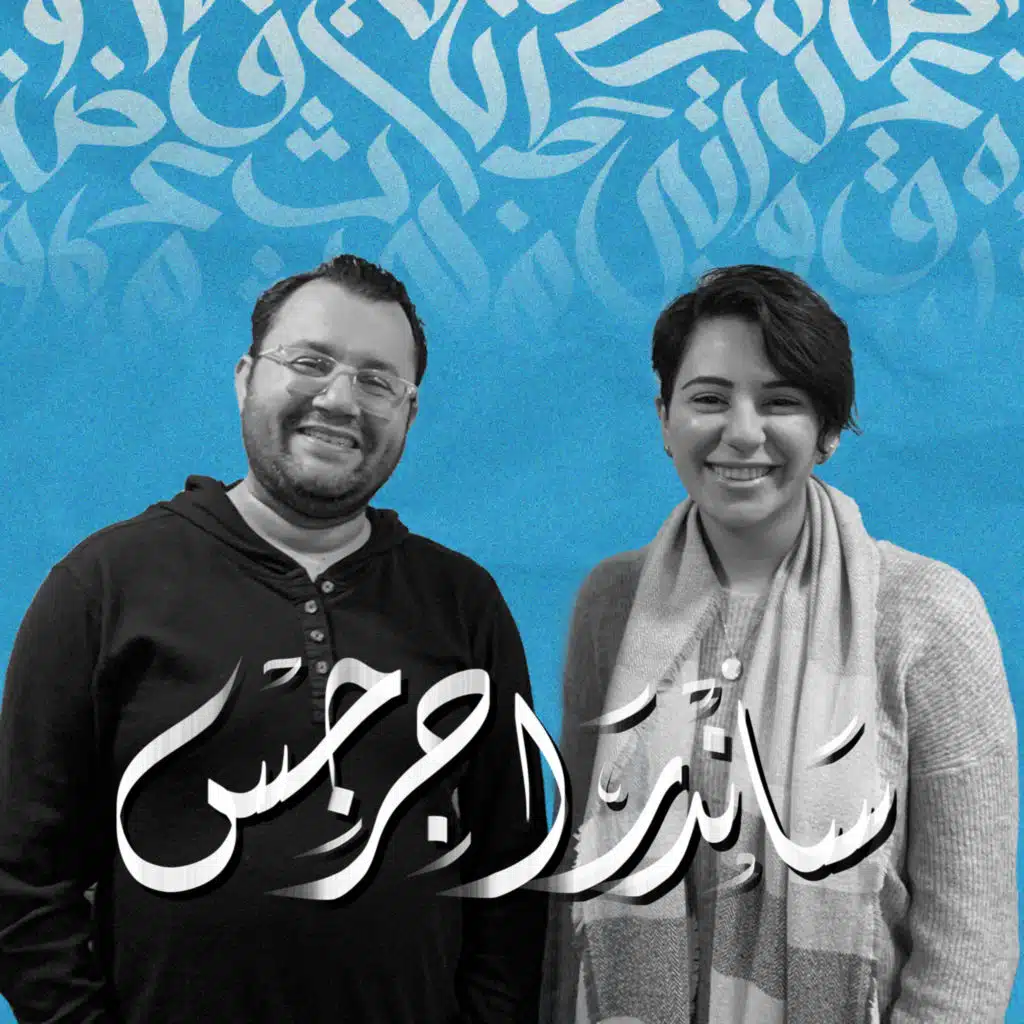 أهلًا ساندرا جرجس - في يوم