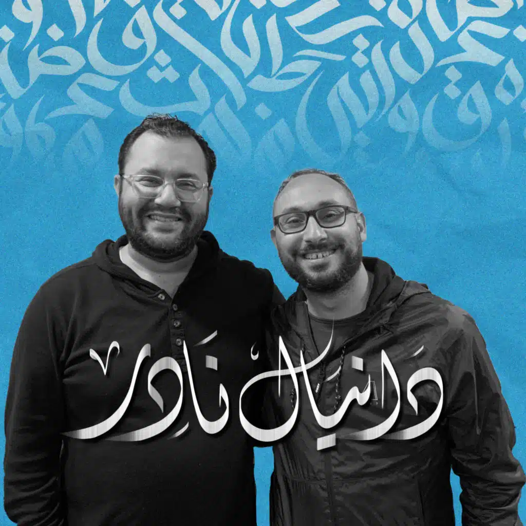 أهلًا دانيال نادر - في يوم
