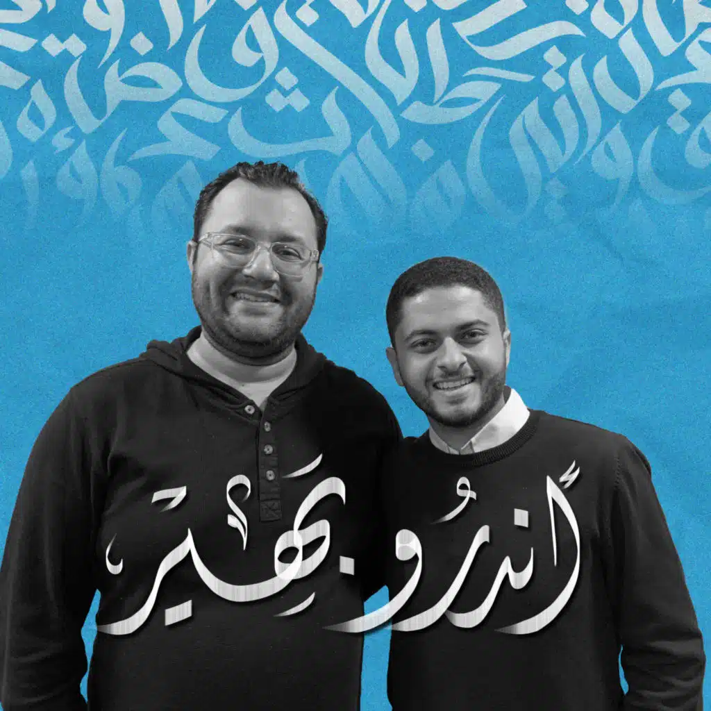أهلًا أندرو بهير - في يوم | Ahlan Andrew Bahir - Day 03