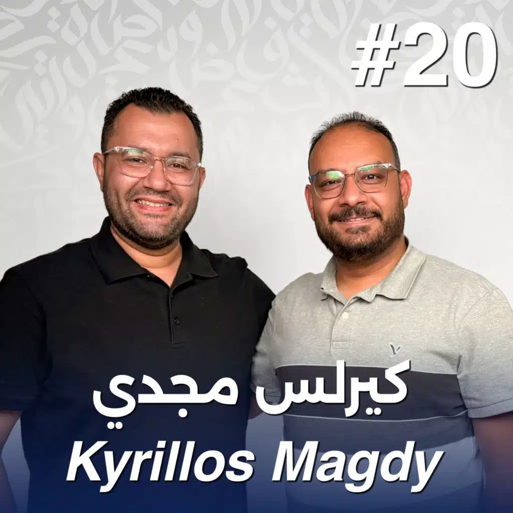 أهلًا كيرلس مجدي | Ahlan Kyrillos Magdy - Guest 20