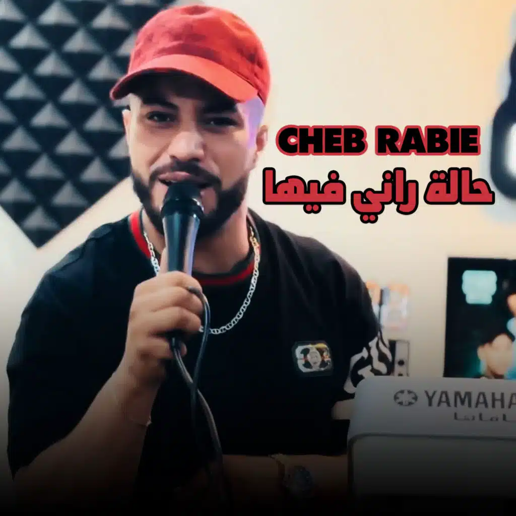 حالة راني فيها