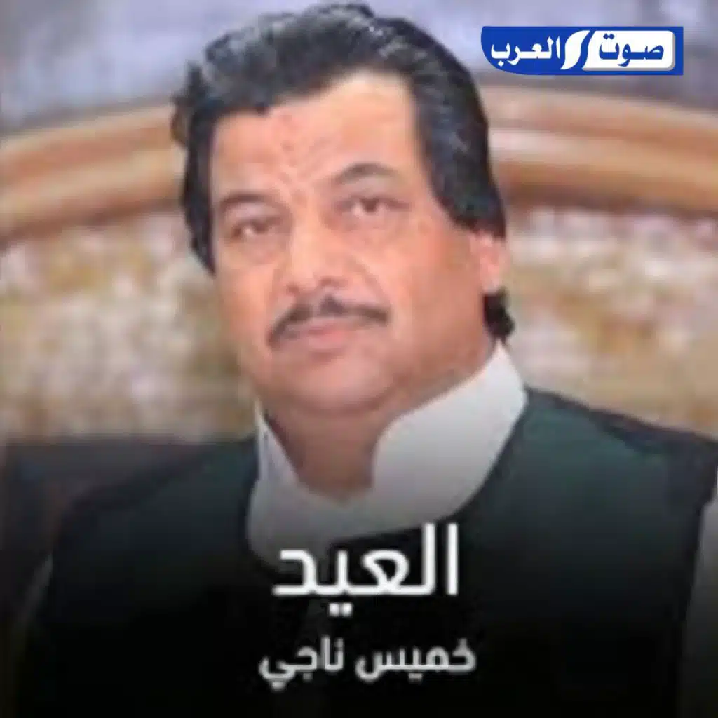 العيد
