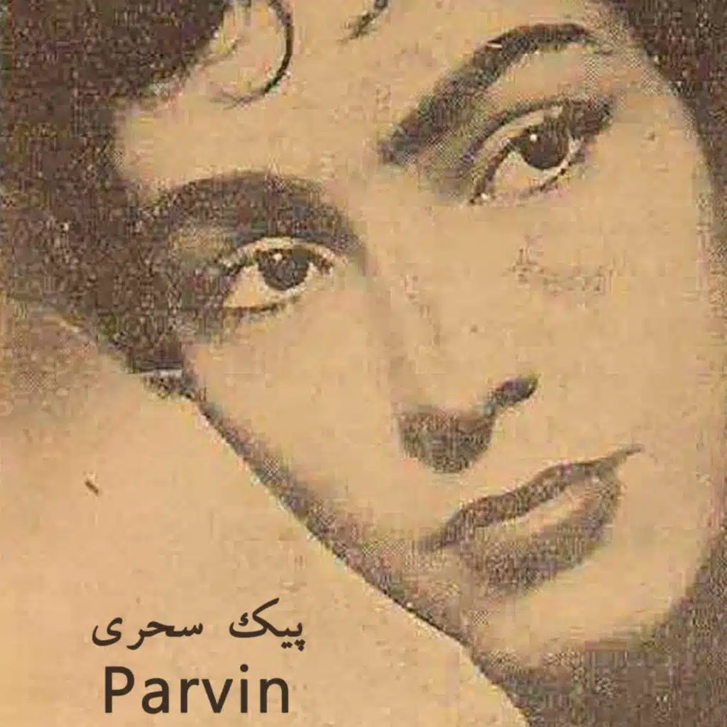 Homayoun Khorram & Parvin