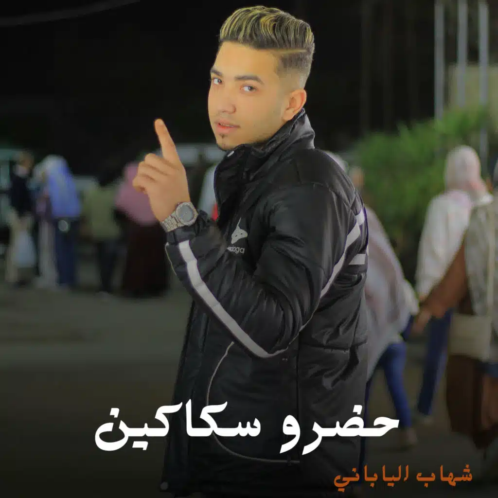 حضرو سكاكين