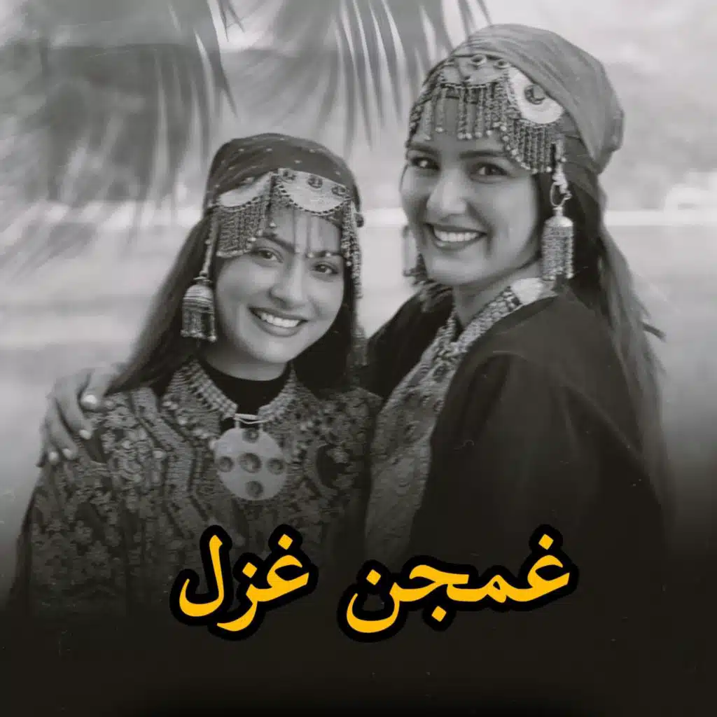 پشتو غمجن غزل سندره || Pashto ghamjan ghazal sandra || غزل
