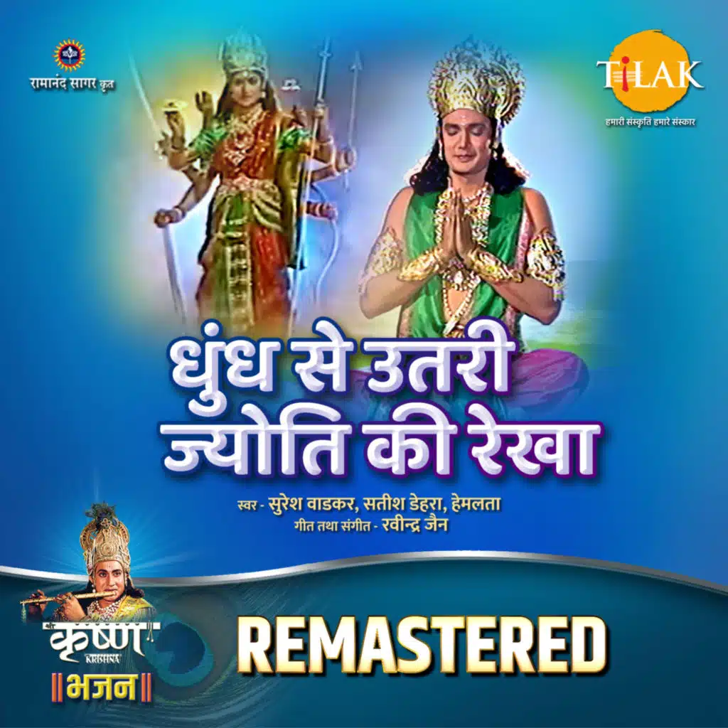 Dhund Se Utri Jyoti Ki Rekha - REMASTERED