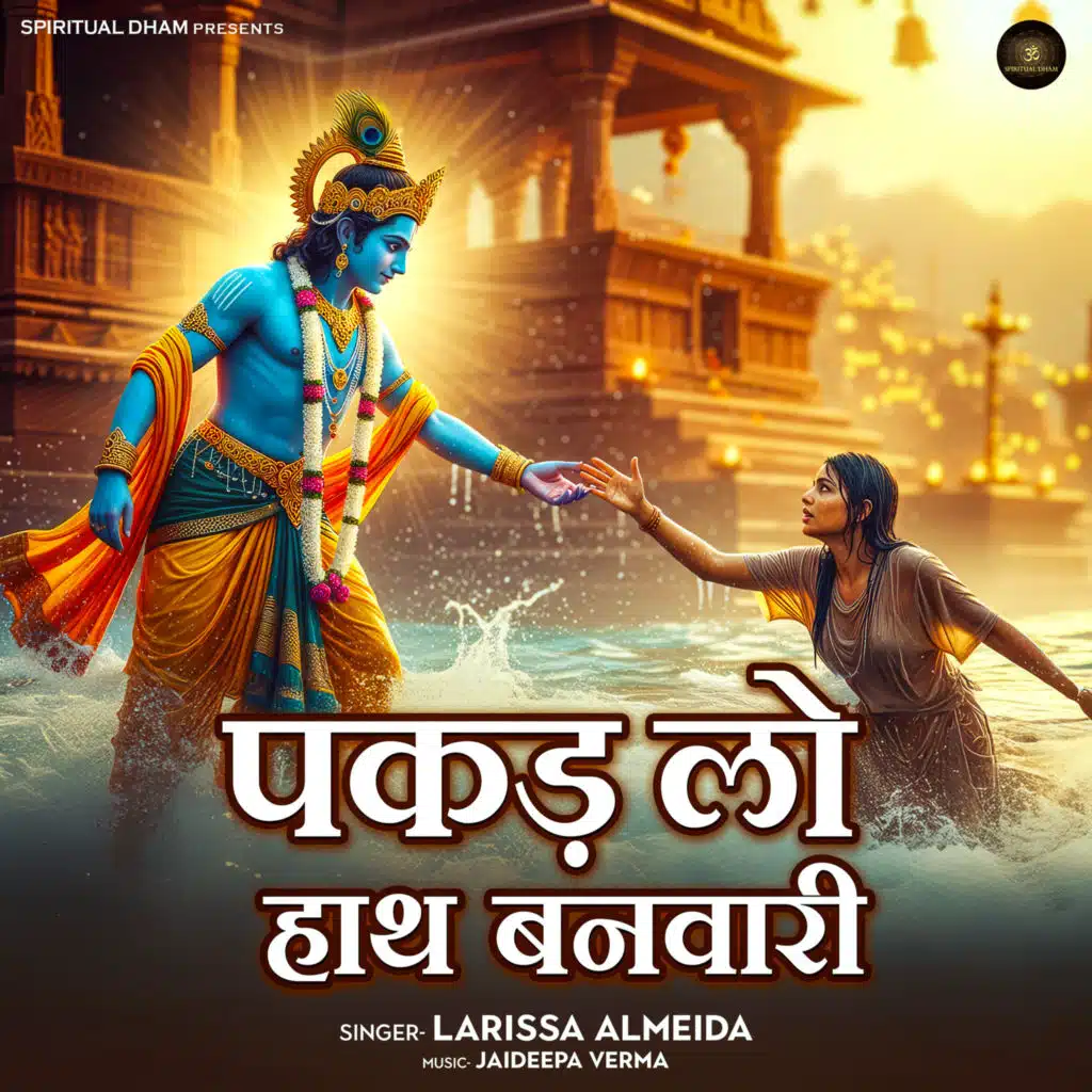 Pakad Lo Hath Banwari