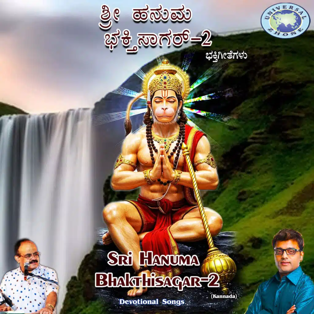 Hanumantha Sugunavantha