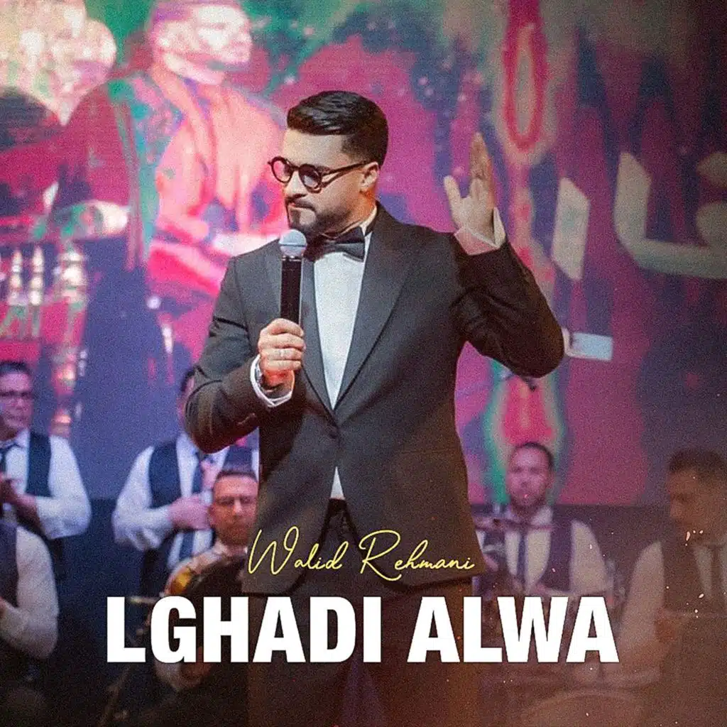 الغادي العلوة