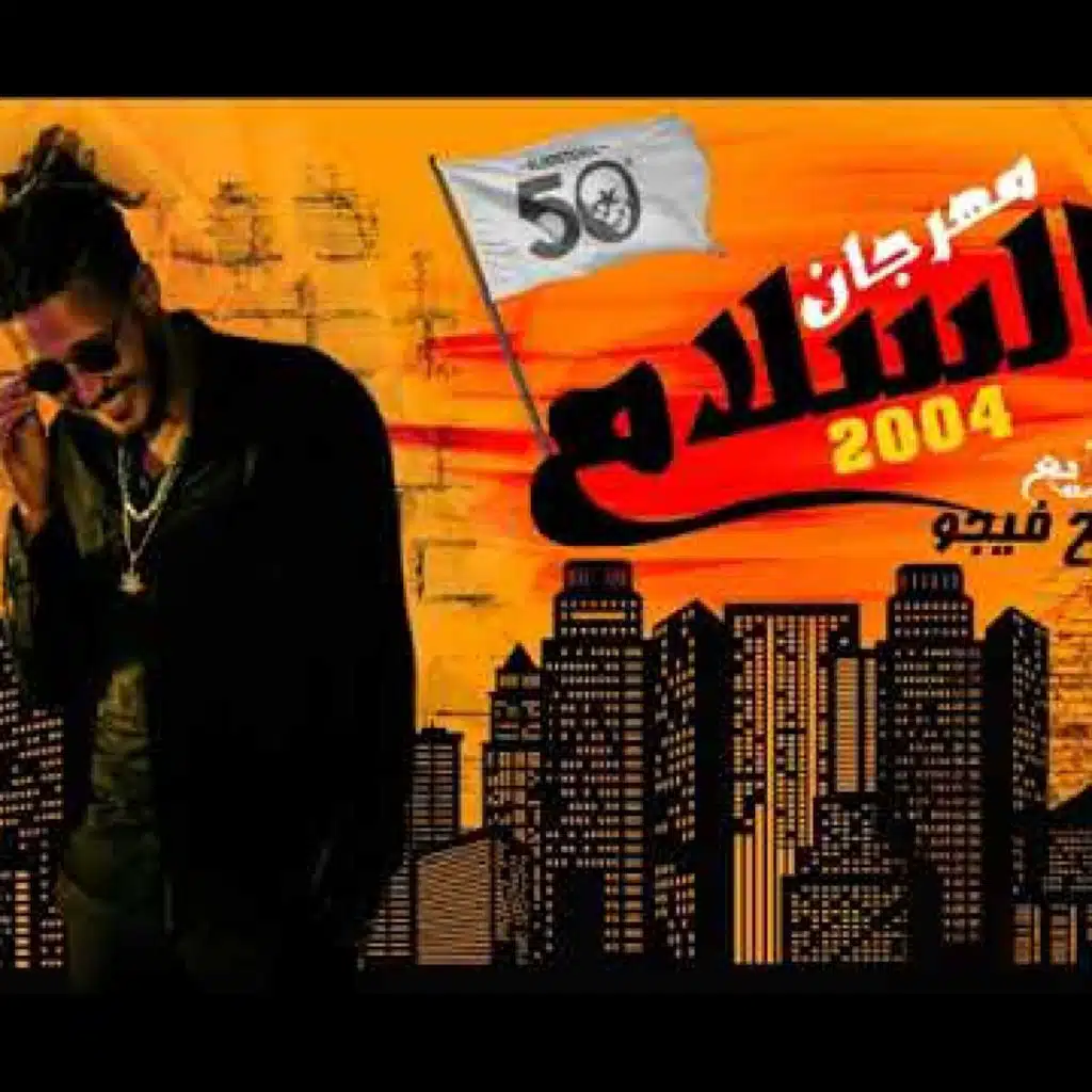 مهرجان السلام