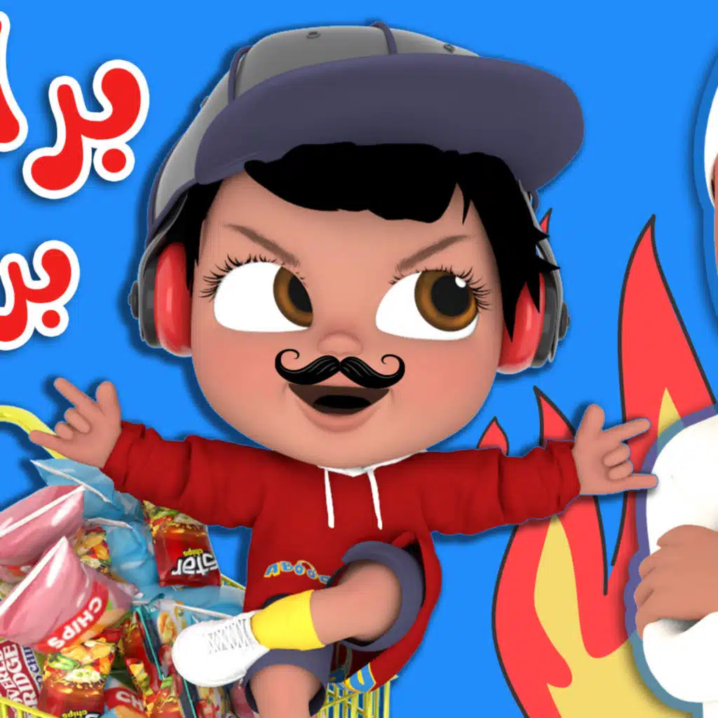 برايا برايا