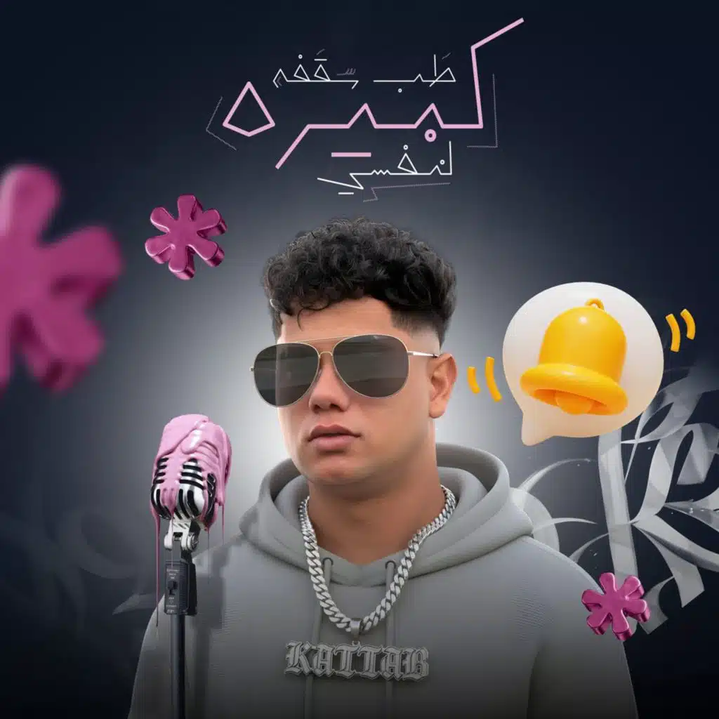 طب سقفه كبيره لنفسي