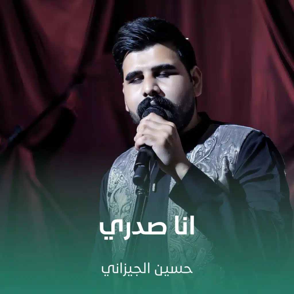 انا صدري