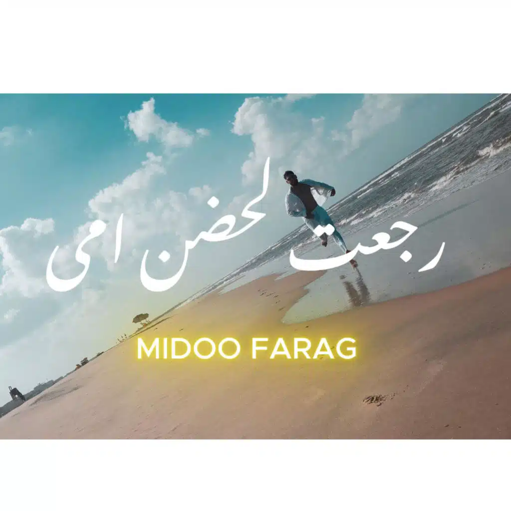 رجعت لحضن امى