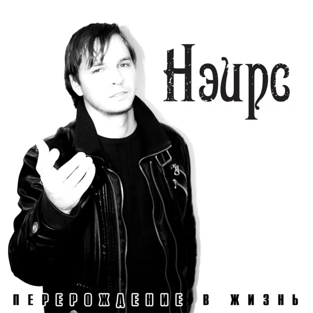 Зов крови