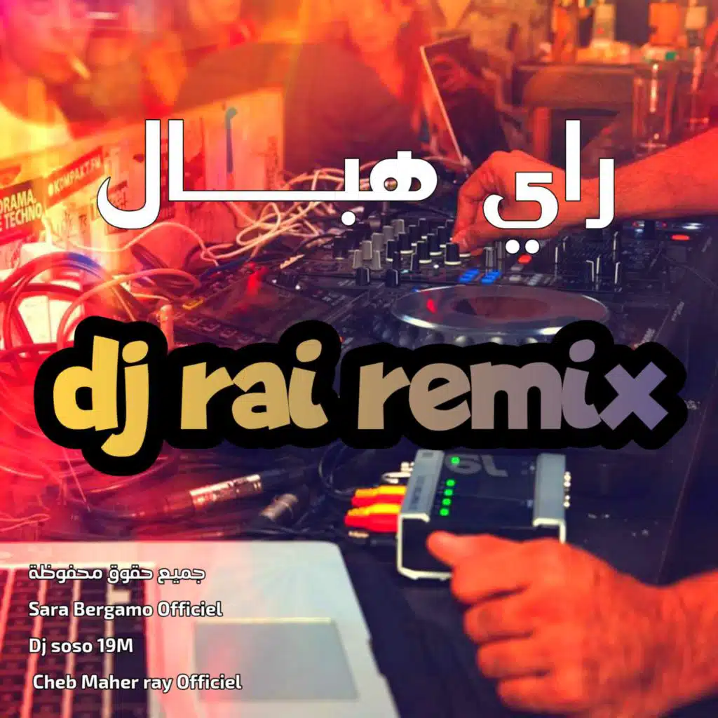dj rai Mix راي هبال لا لا راكي مسامحة