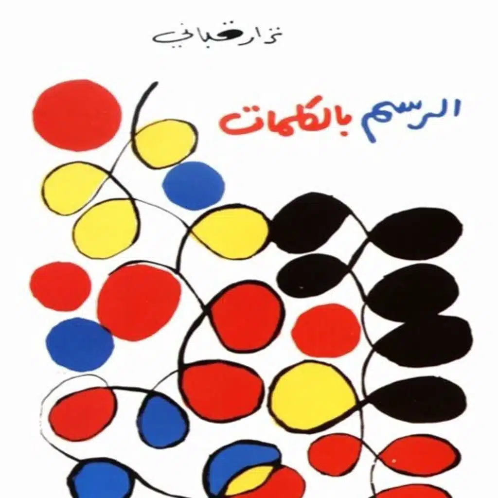 الرسم بالكلمات