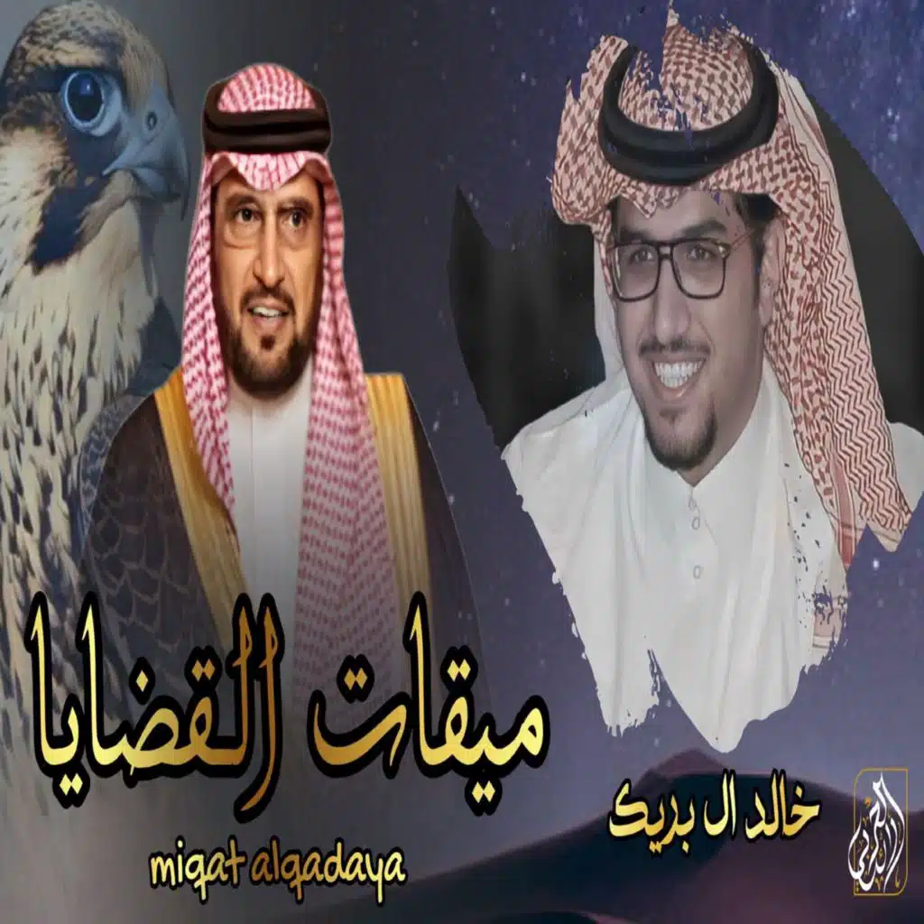 ميقات القضايا