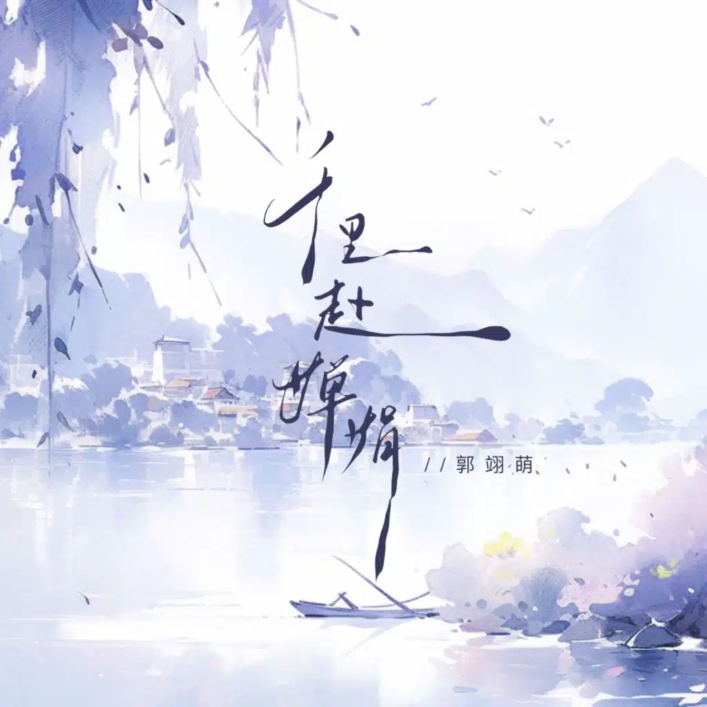 Guo Yimeng