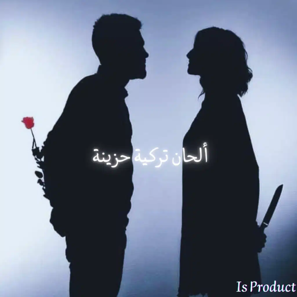 حين تبعث الحنين