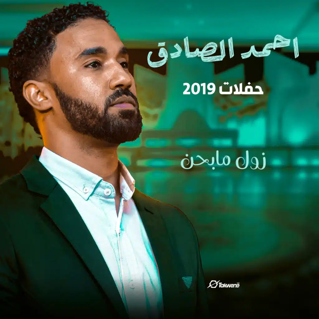 زول ما بحن