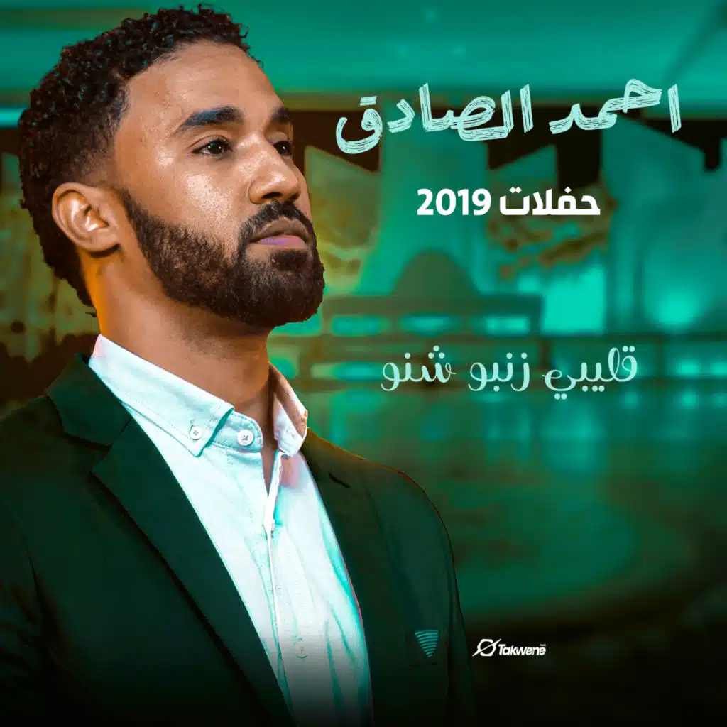 قليبي زنبو شنو