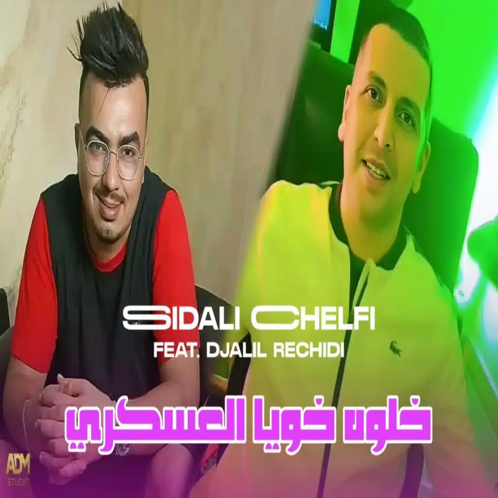 Cheb Sidali Chelfawi