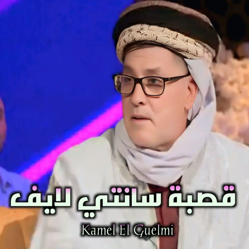 قصبة سانتي (لايف)