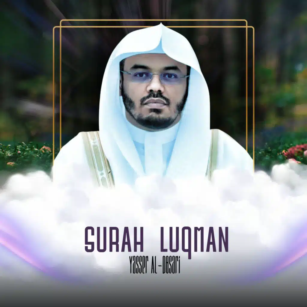 Surah Luqman by Yasser Al-Dosari